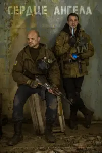 S.T.A.L.K.E.R.: Сердце ангела русский сериал